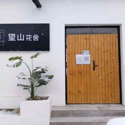 北京怀柔青龙峡望山花舍精品民宿