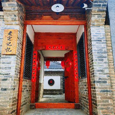 北京延庆玉渡山老宅记忆精品民宿