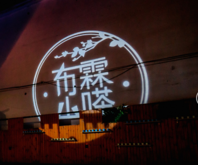 北京怀柔慕田峪长城布霖山嗏精品民宿