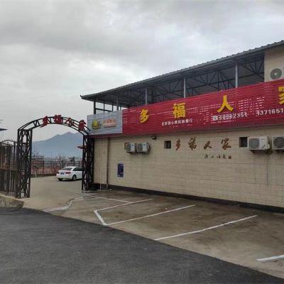 北京平谷金海湖多福人家农家院