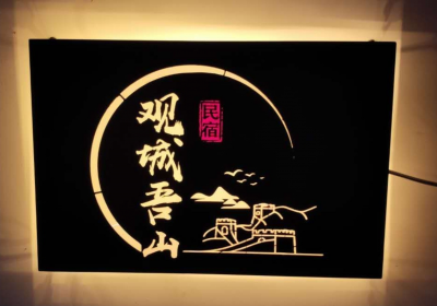 北京密云古北水镇观城吾山精品民宿