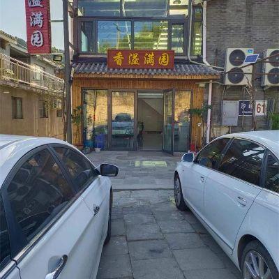 北京密云古北水镇香溢满园民宿