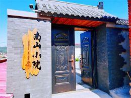 北京平谷金海湖南山小院民宿-北京平谷金海湖民宿-北京平谷公司建聚会场地