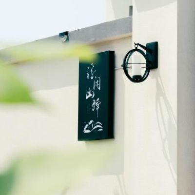 北京延庆龙庆峡浮闲山驿站精品民宿