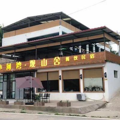 北京怀柔九渡河小河湾观山舍餐饮民宿