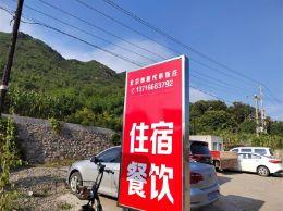 北京密云雾灵山民宿哪家好？北京密云雾灵山博爱农家院