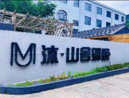 北京延庆八达岭长城民宿哪家好？北京延庆八达岭沐·长城景观民宿