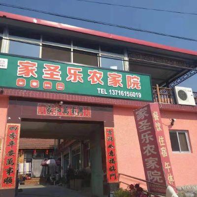 北京怀柔幽谷神潭家圣乐农家院