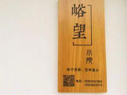 北京门头沟民宿哪家好？北京门头沟妙峰山峪望小院民宿，北京门头沟民宿