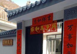 北京怀柔汤河口嘉兴民宿，北京怀柔汤河口民宿，北京怀柔民宿，怀柔民宿住宿