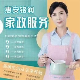 北京昌平惠安铭润保洁家政服务有限公司，北京家政保洁公司，北京保姆月嫂，北京育婴师