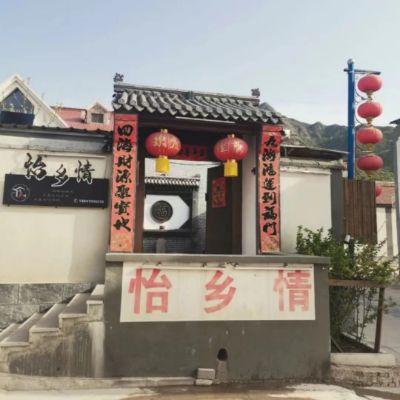 北京延庆玉渡山怡乡情农庄农家院