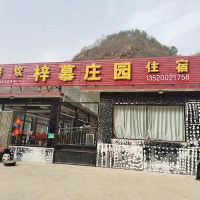 北京平谷梨树沟山地滑车梓慕庄园