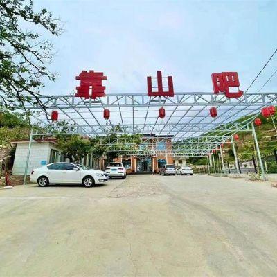 北京市平谷靠山吧农家院