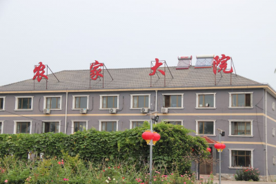 北京密云黑龙潭八方客农家大院