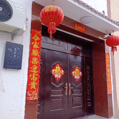 北京延庆世园公园庭兰居民宿