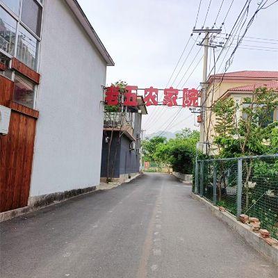 北京平谷石林峡老五农家院