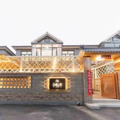 北京怀柔响水湖云端山舍民宿