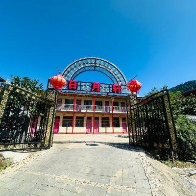 北京密云捧河湾日月轩农家院