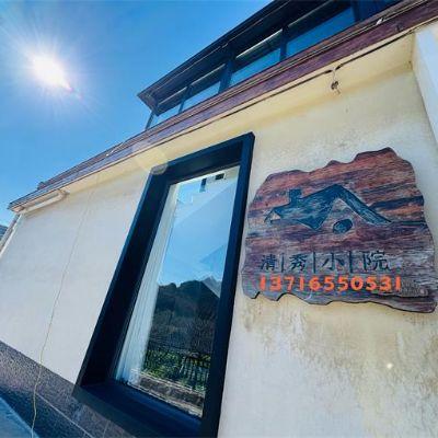 北京怀柔箭扣长城清秀小院精品民宿 