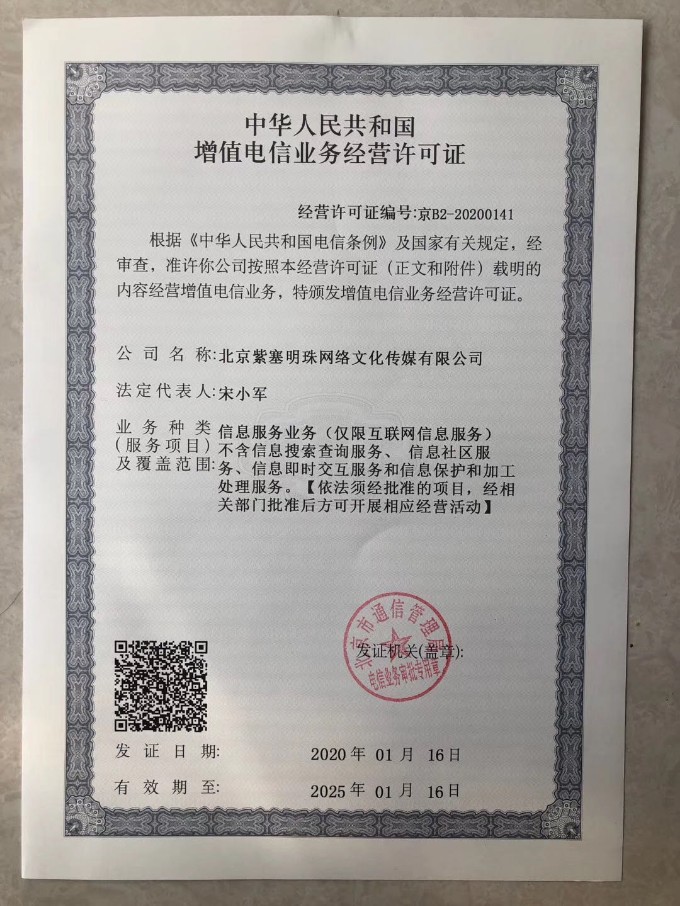 ICP许可证无水印.jpg