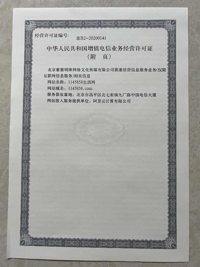 ICP附页.jpg